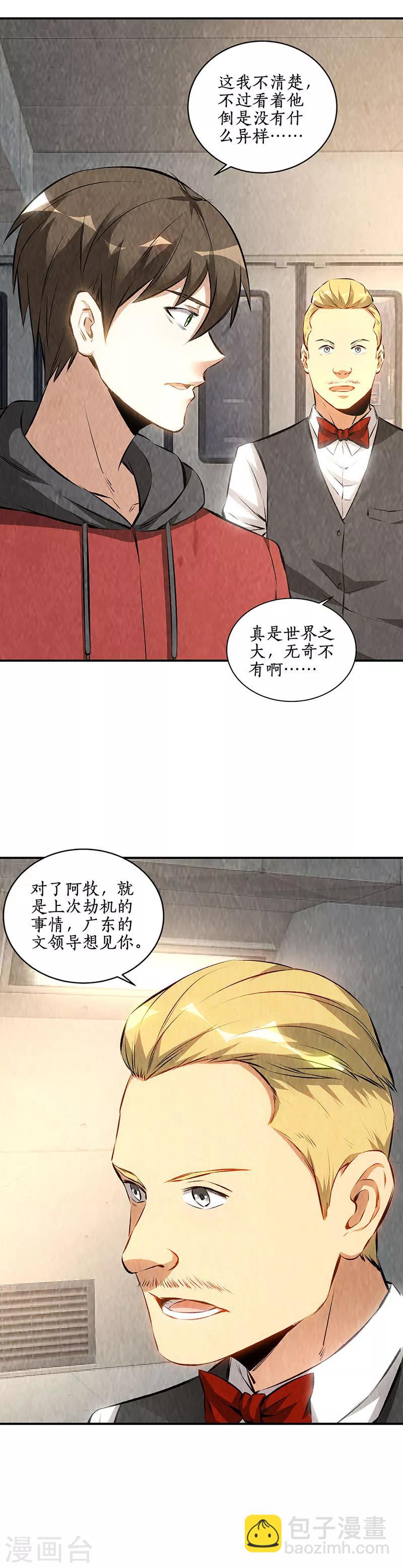 第168话 废人-第172话