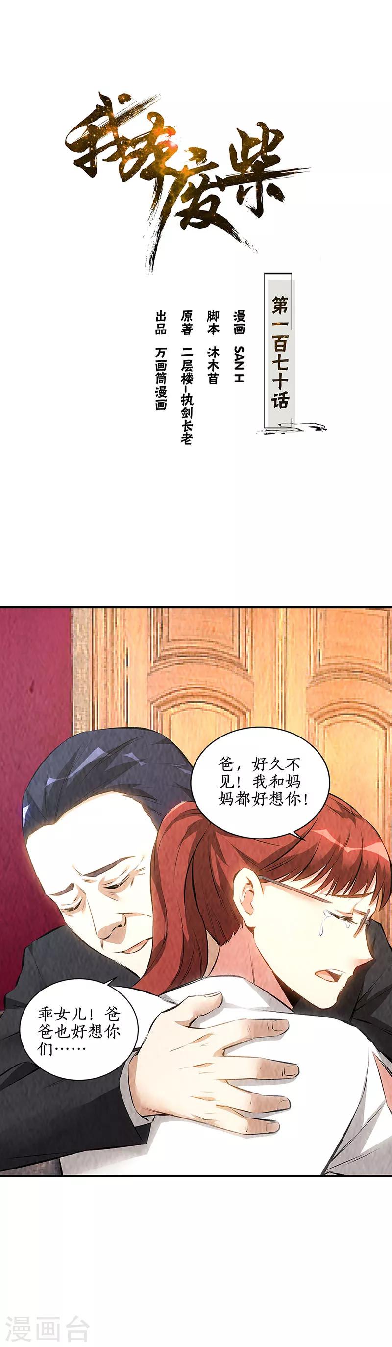 第170话 十全大补汤-第174话