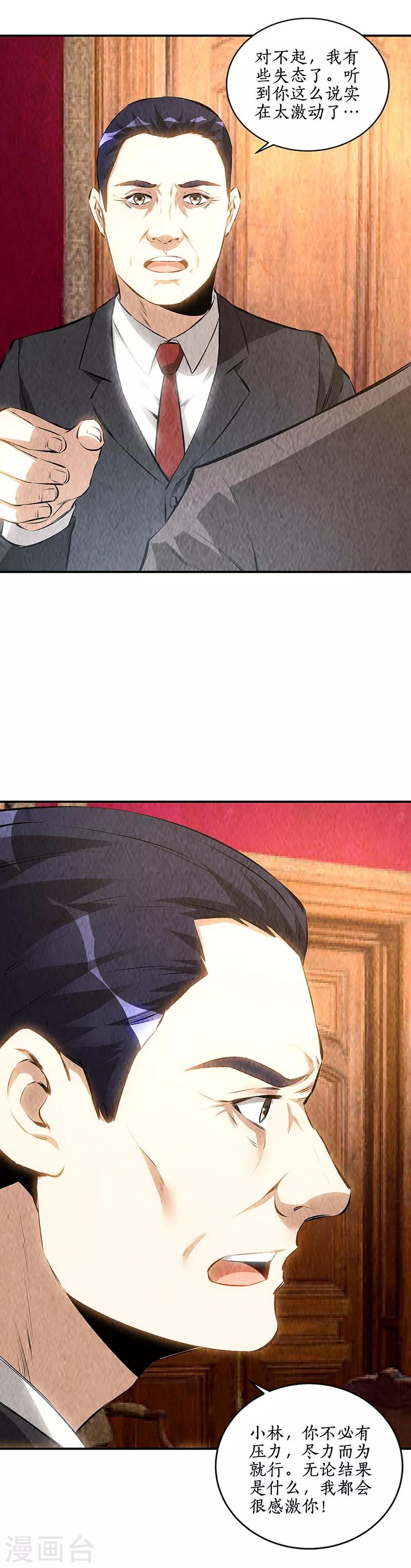 第170话 十全大补汤-第174话