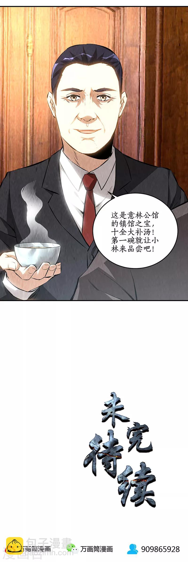 第170话 十全大补汤-第174话