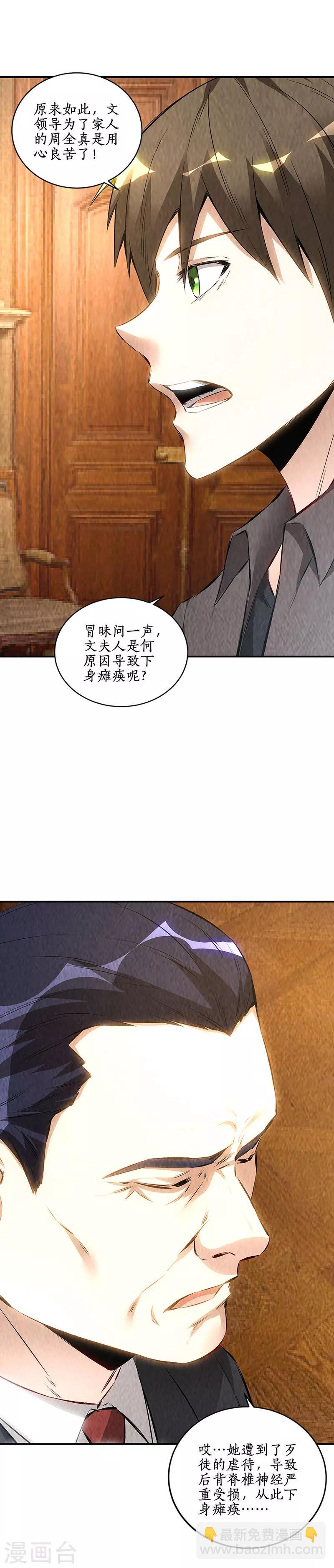 第170话 十全大补汤-第174话