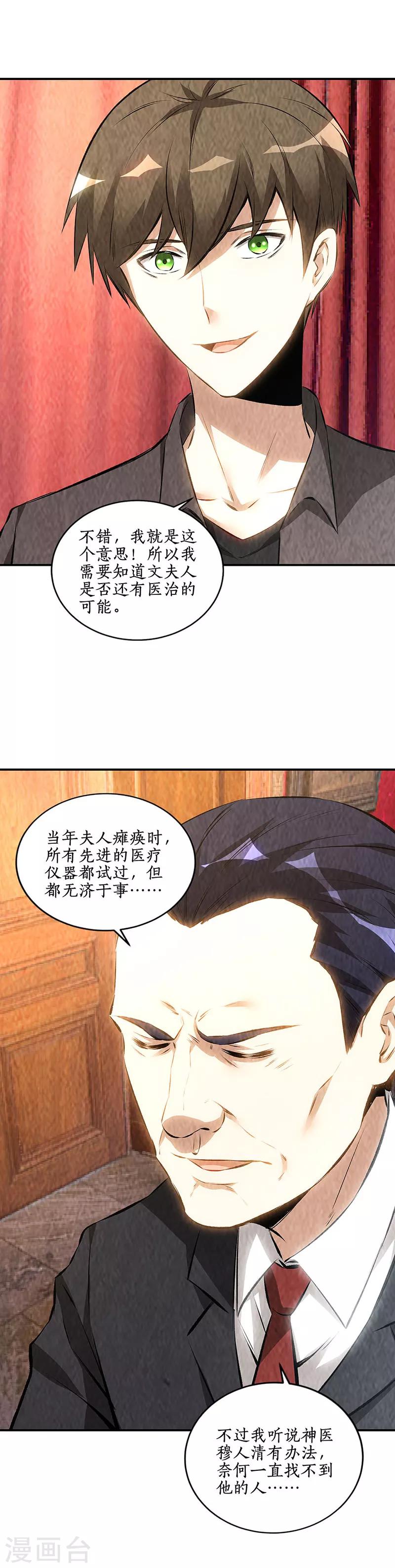 第170话 十全大补汤-第174话