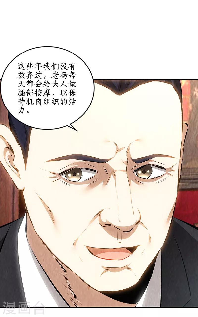 第170话 十全大补汤-第174话