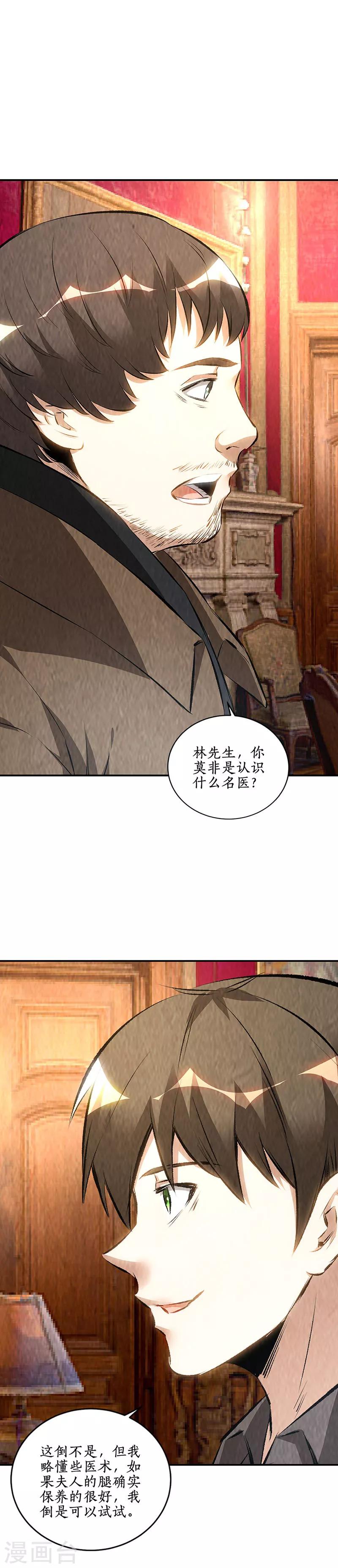 第170话 十全大补汤-第174话