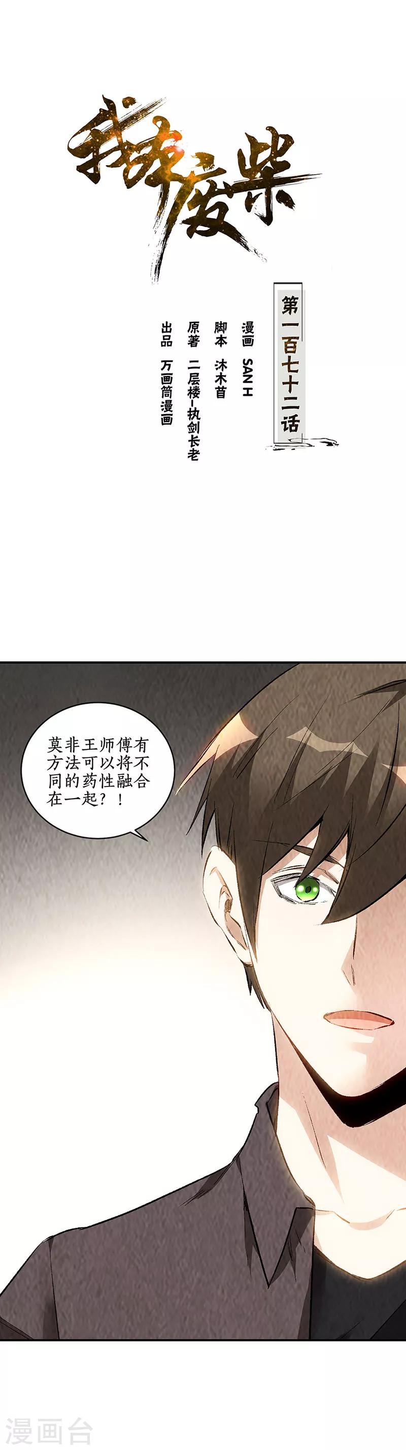 第172话 神农百草-第176话