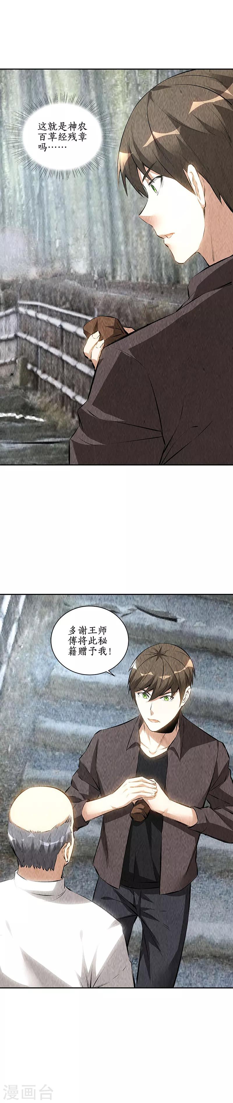 第172话 神农百草-第176话