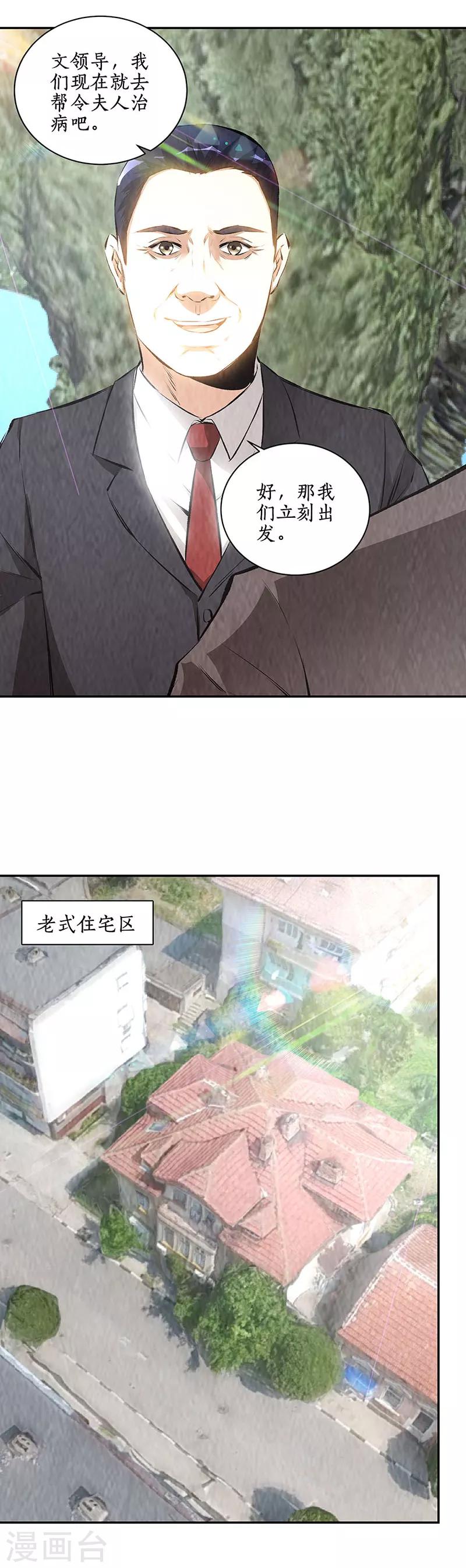 第172话 神农百草-第176话