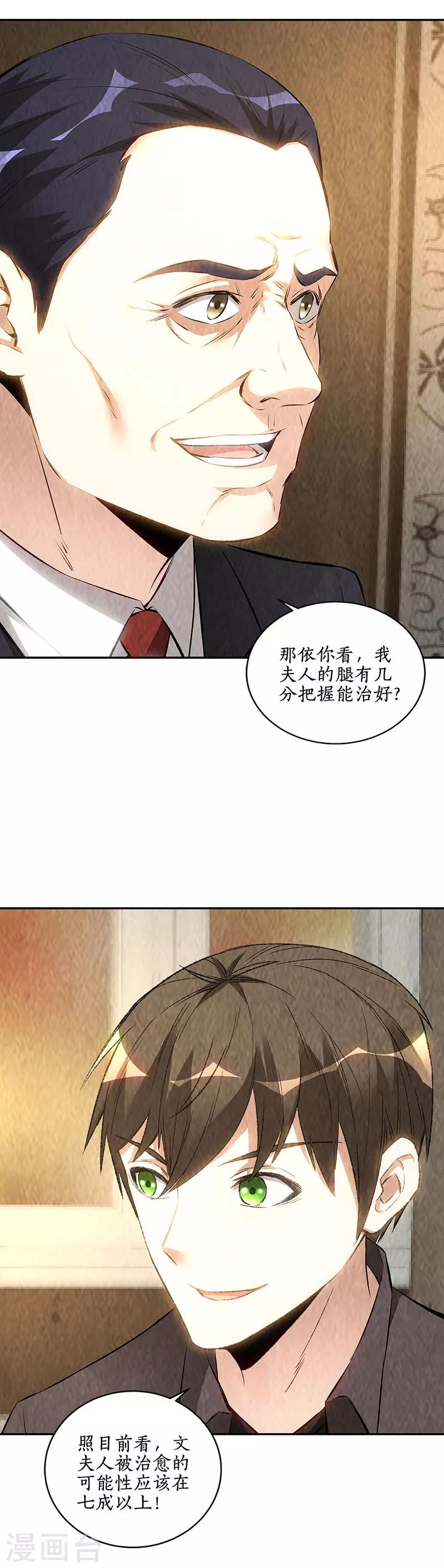 第172话 神农百草-第176话
