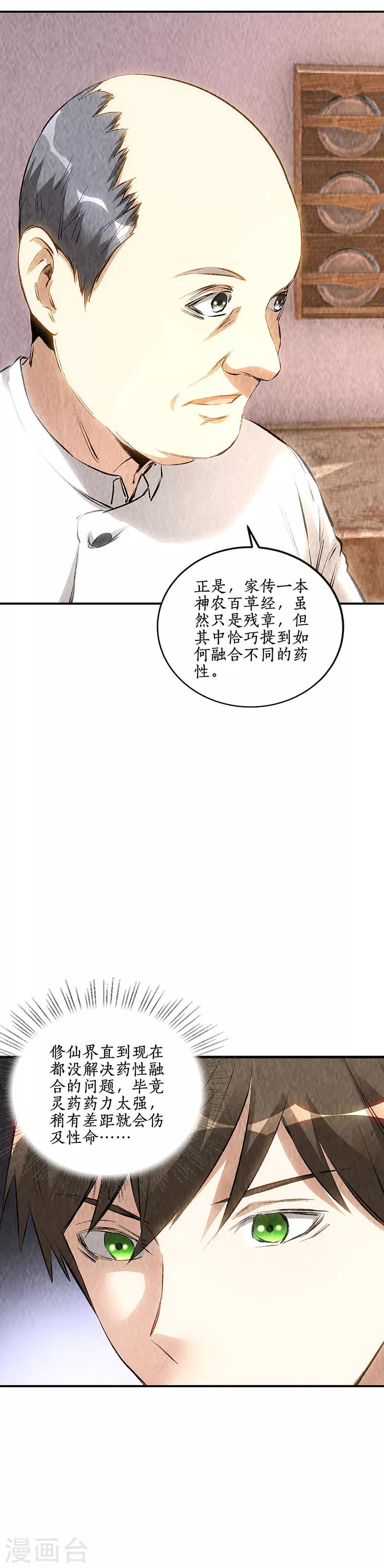 第172话 神农百草-第176话