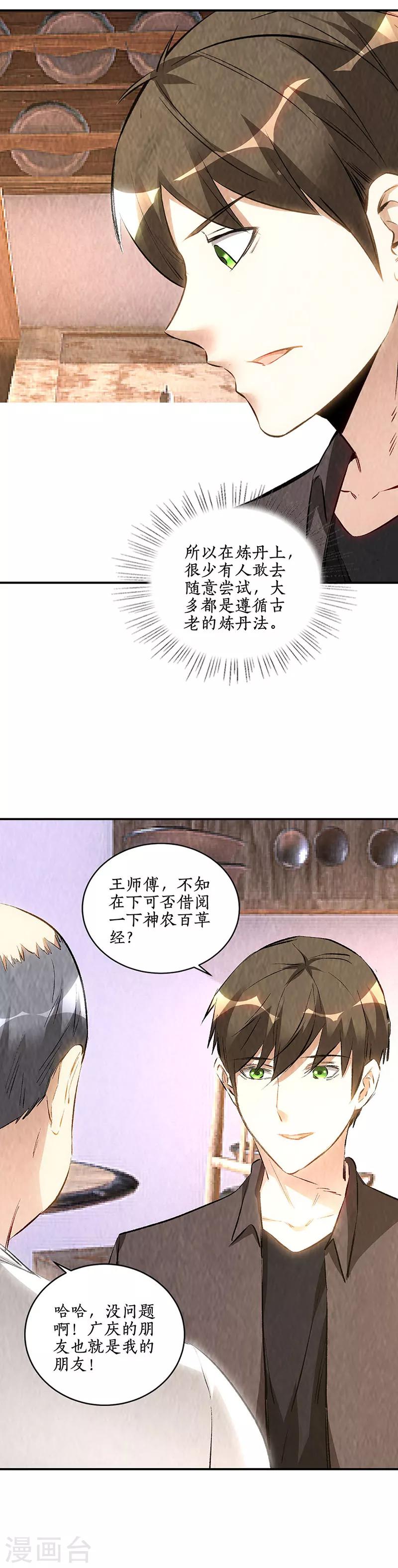 第172话 神农百草-第176话