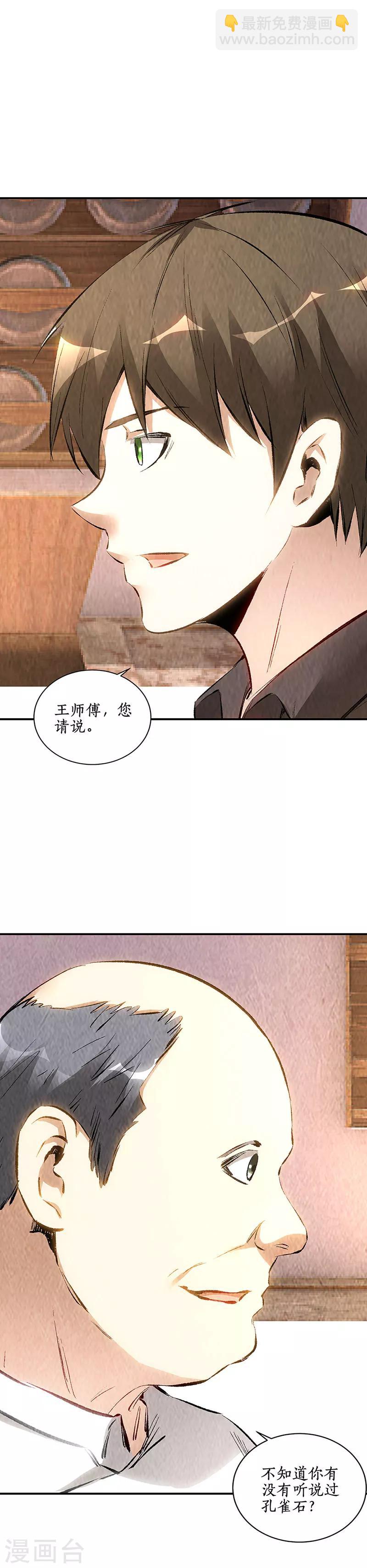 第172话 神农百草-第176话