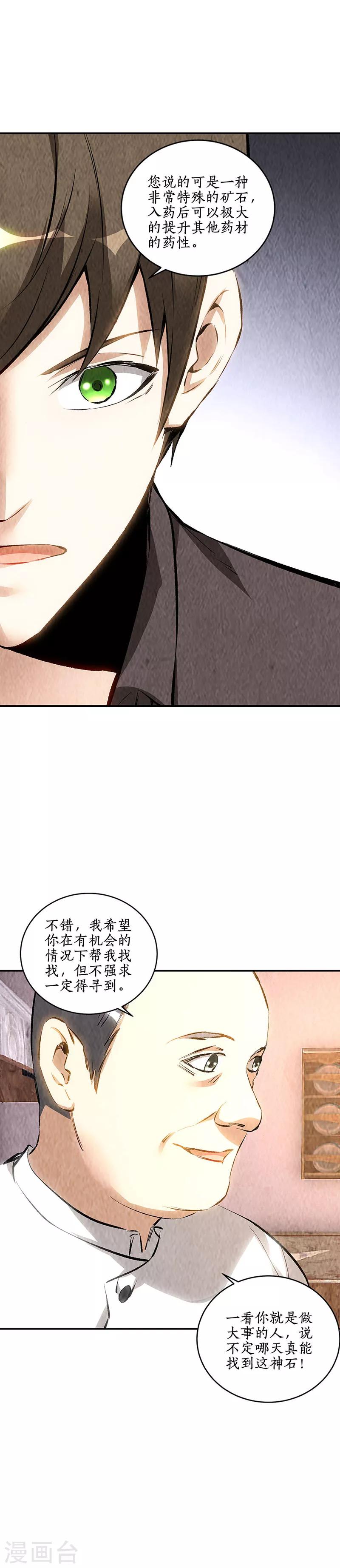 第172话 神农百草-第176话