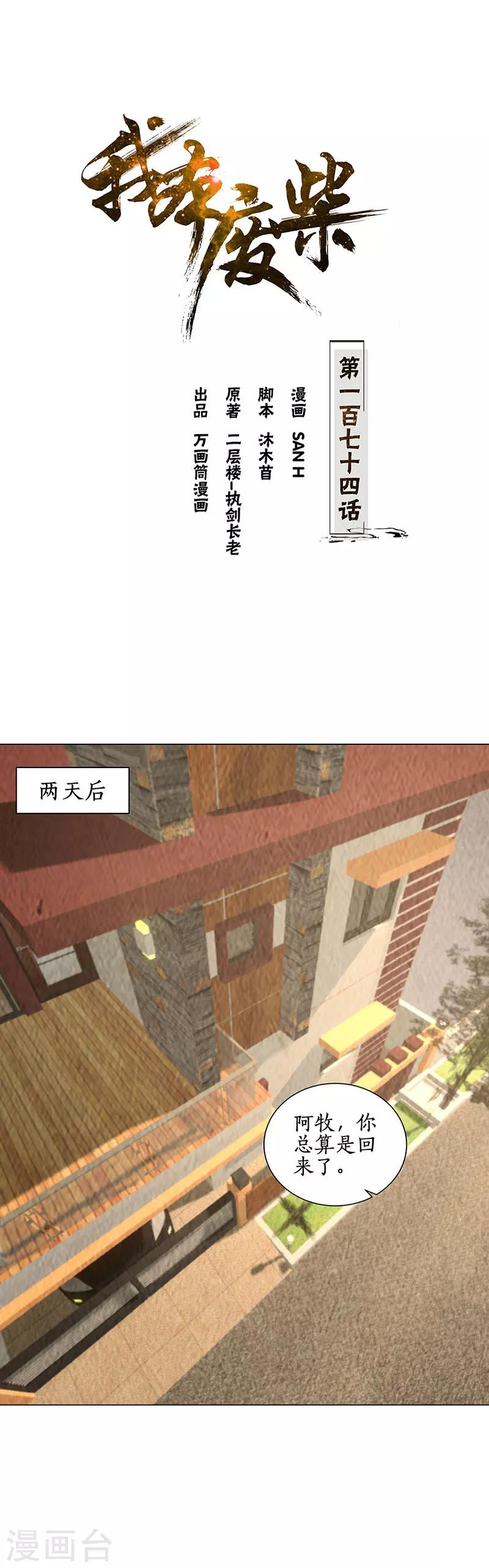 第174话 意外受伤-第178话