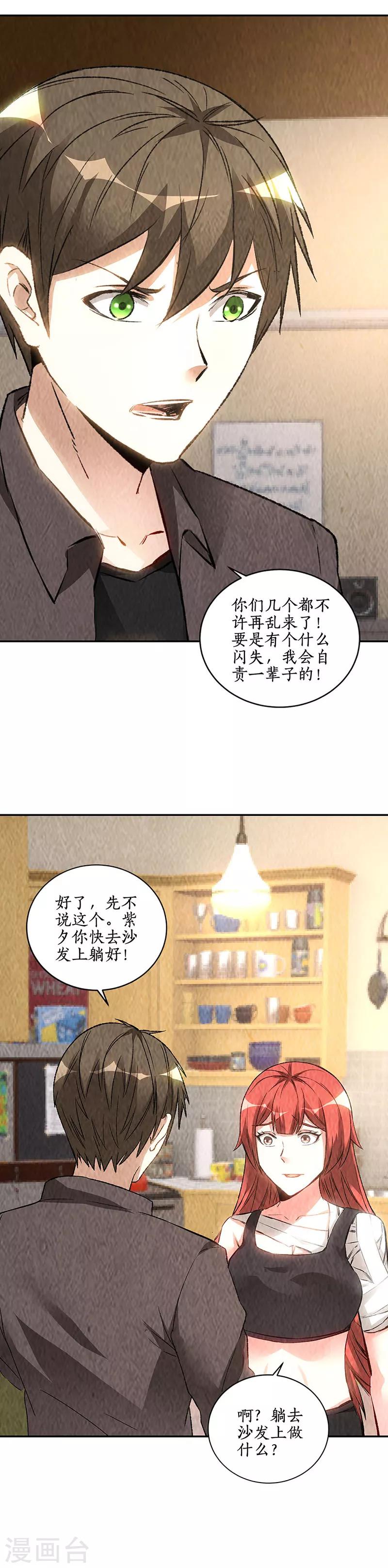 第174话 意外受伤-第178话