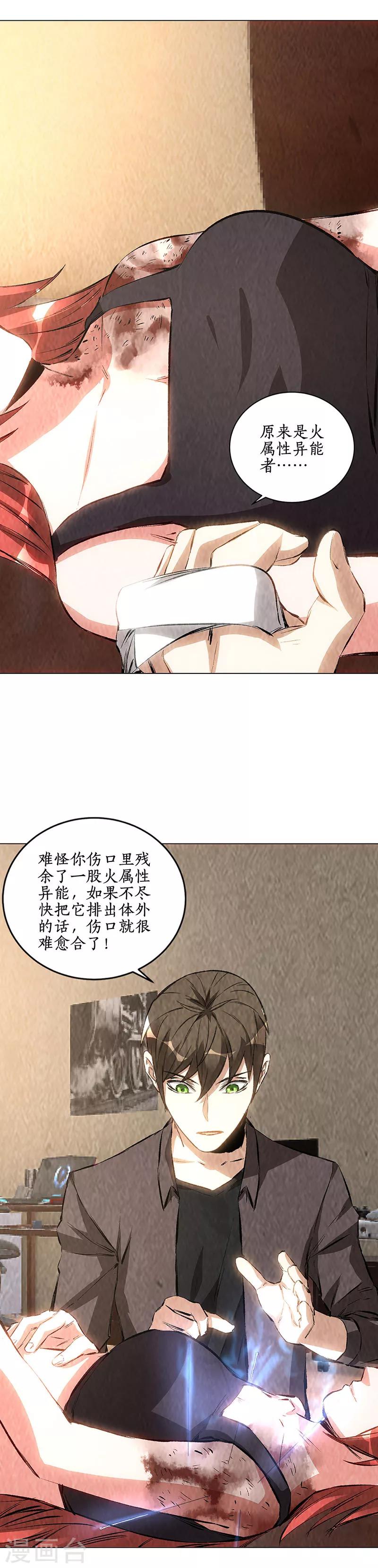 第174话 意外受伤-第178话