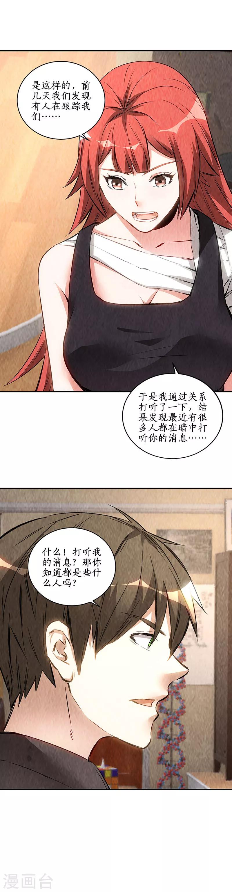 第174话 意外受伤-第178话