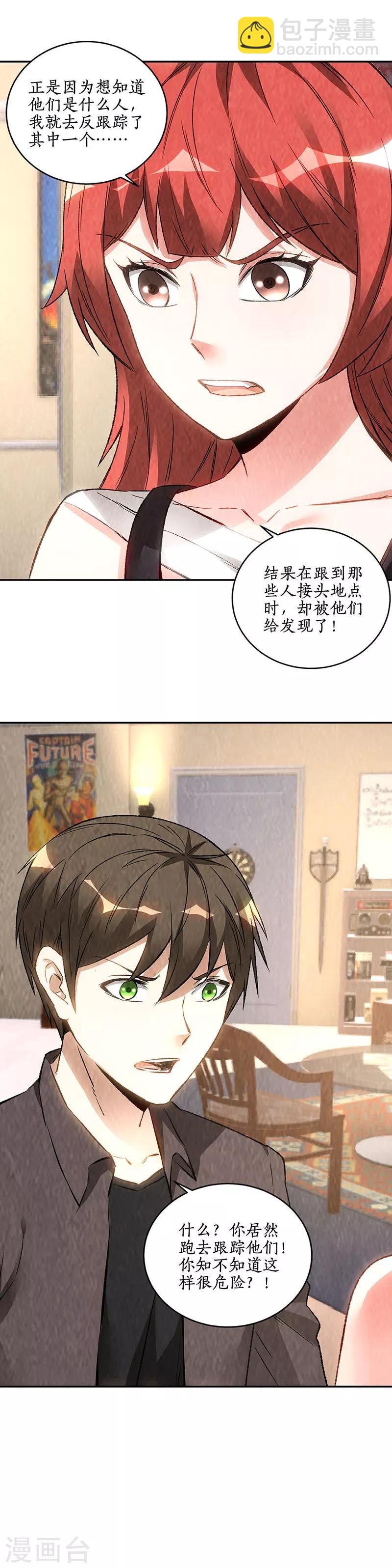 第174话 意外受伤-第178话