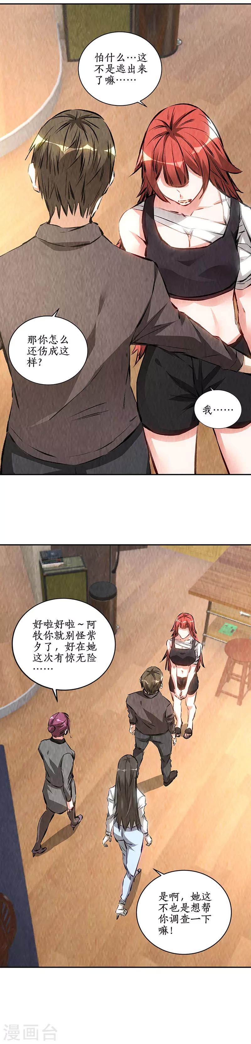 第174话 意外受伤-第178话