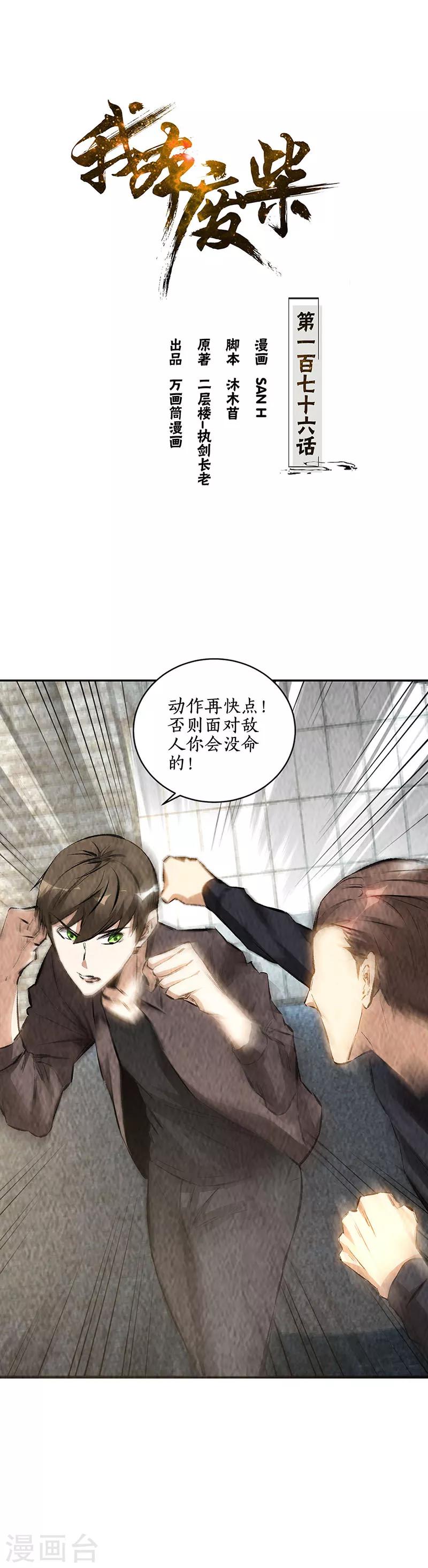 第176话 培养羽翼-第180话