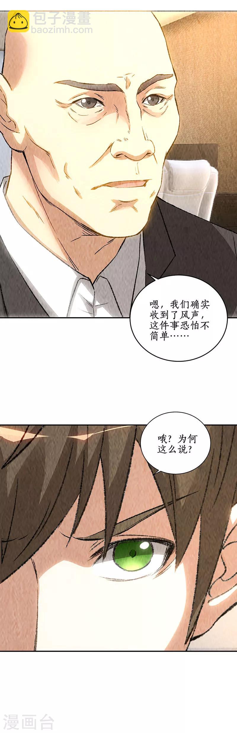 第176话 培养羽翼-第180话