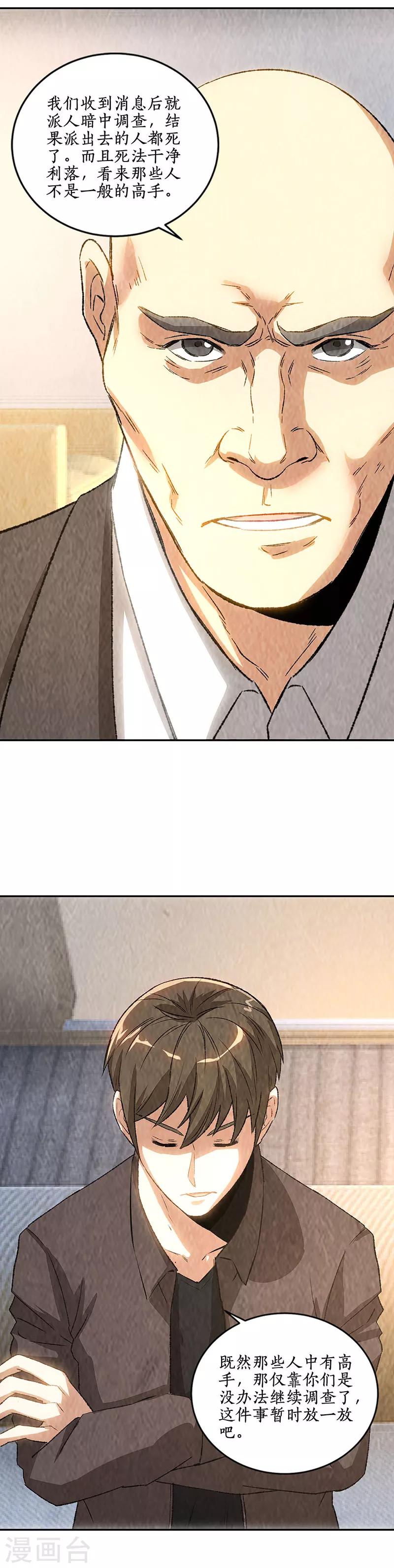 第176话 培养羽翼-第180话