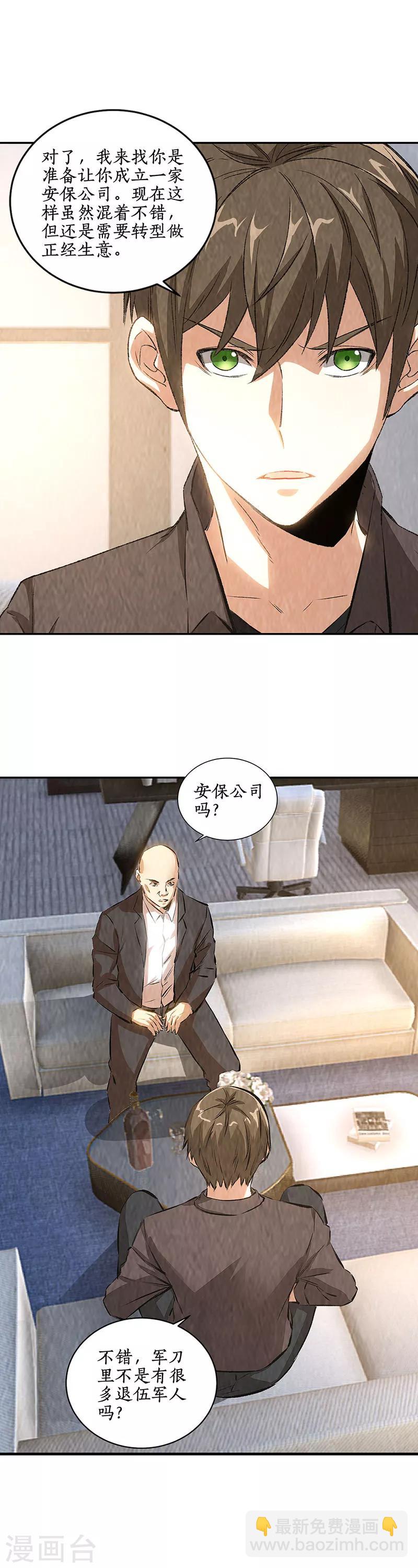 第176话 培养羽翼-第180话