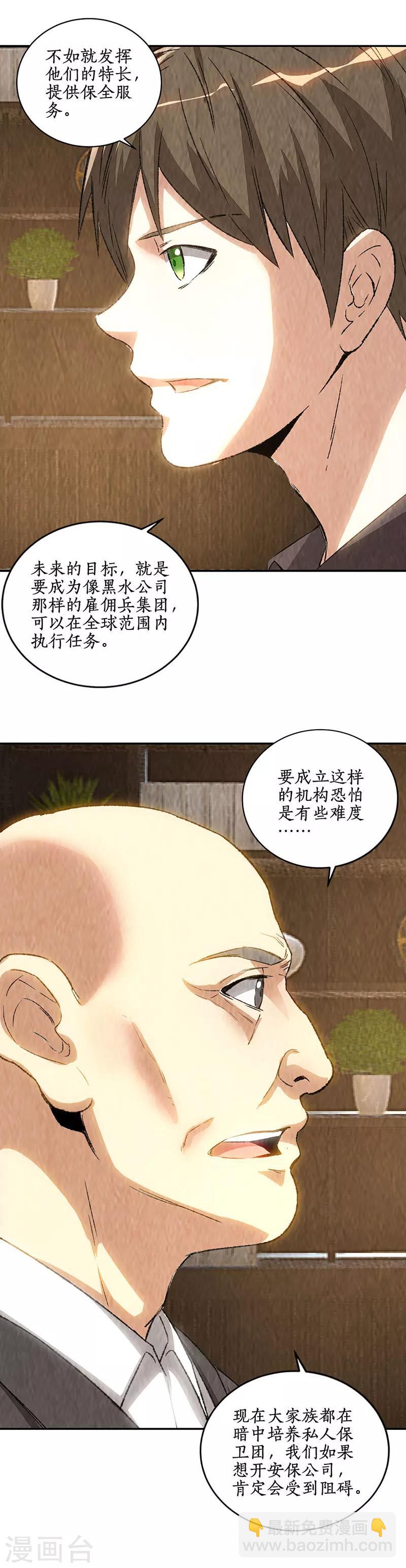 第176话 培养羽翼-第180话
