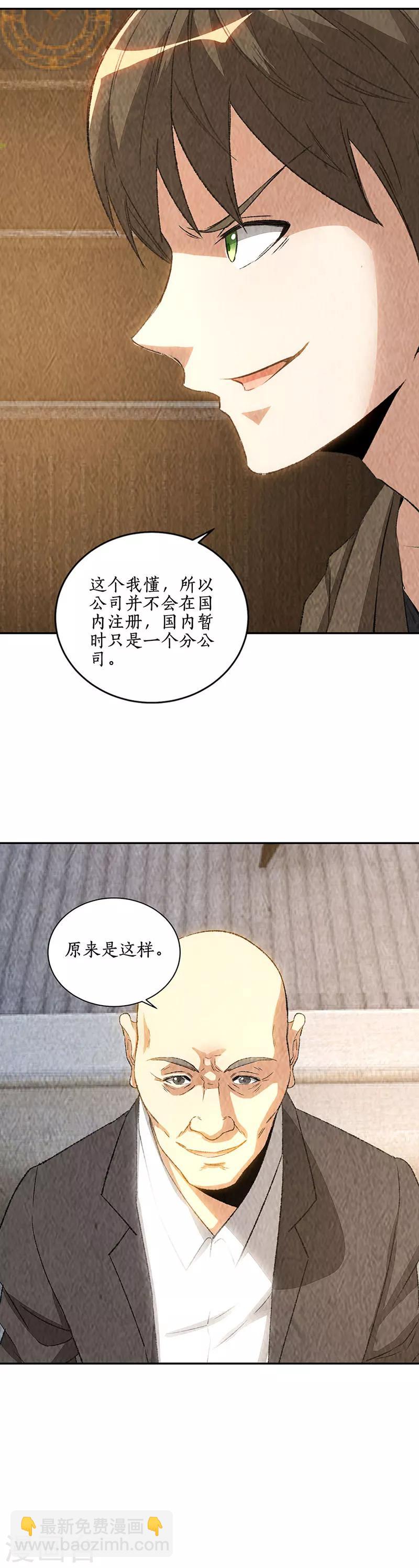 第176话 培养羽翼-第180话