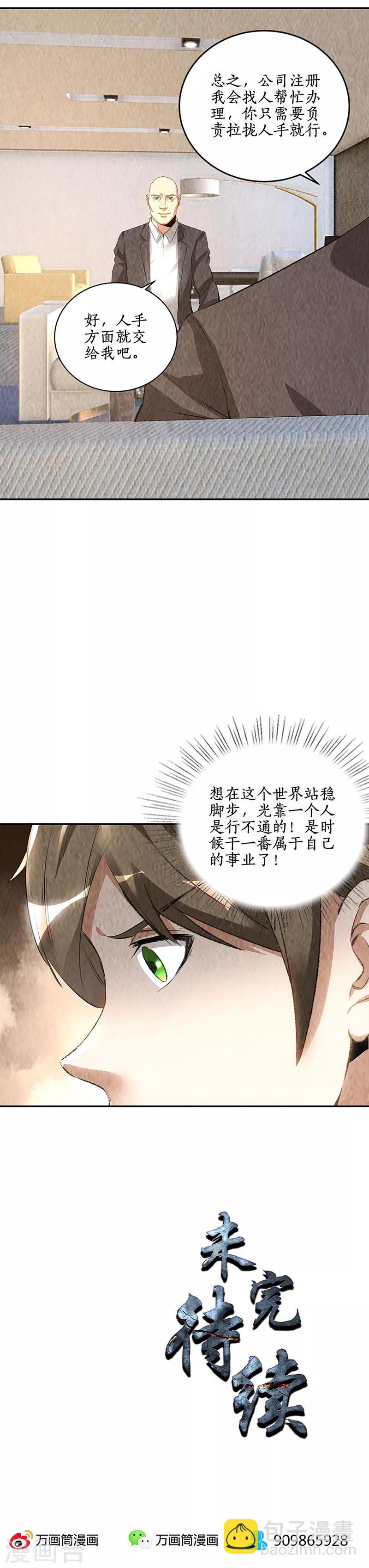 第176话 培养羽翼-第180话