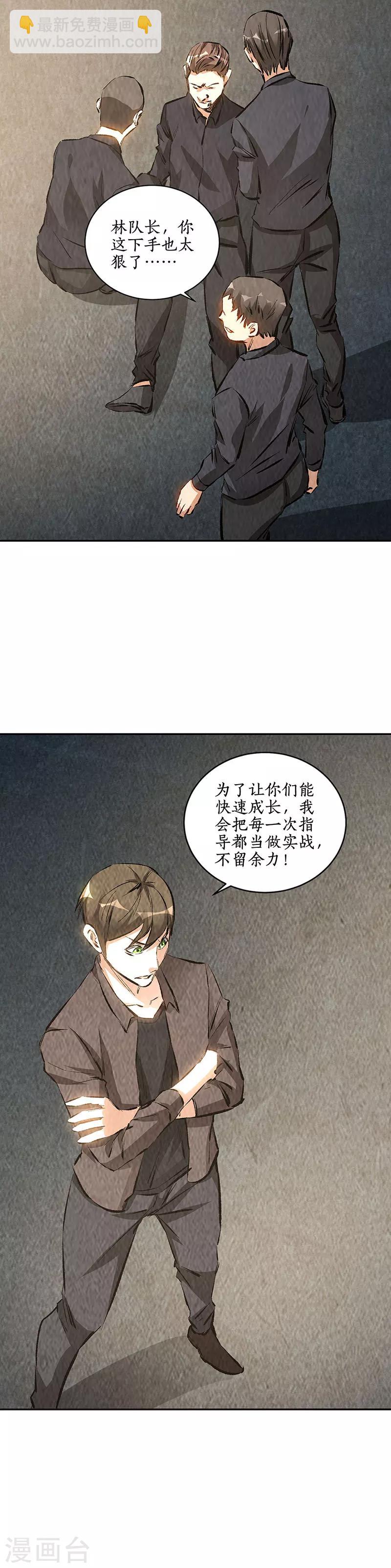 第176话 培养羽翼-第180话