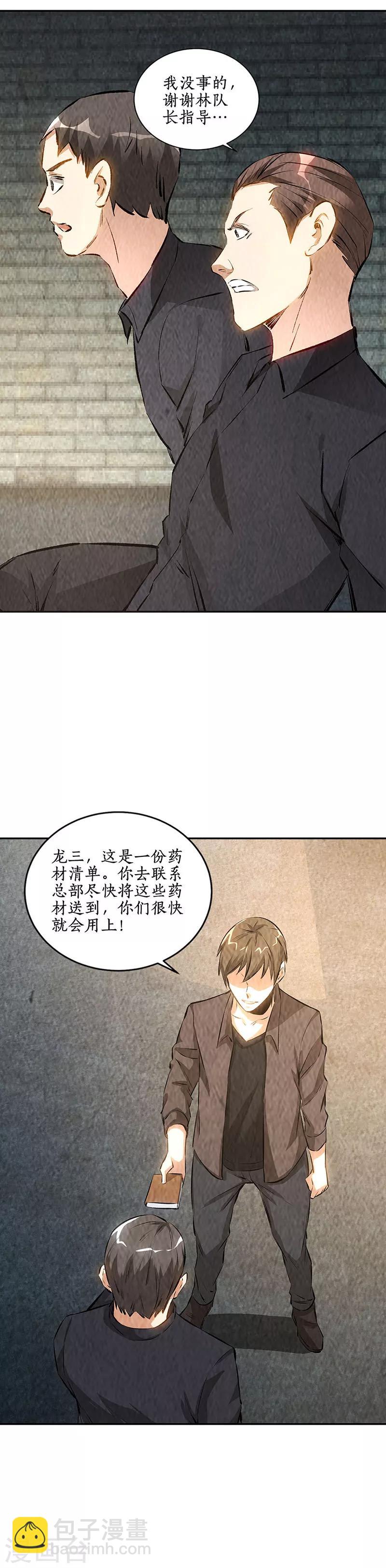 第176话 培养羽翼-第180话