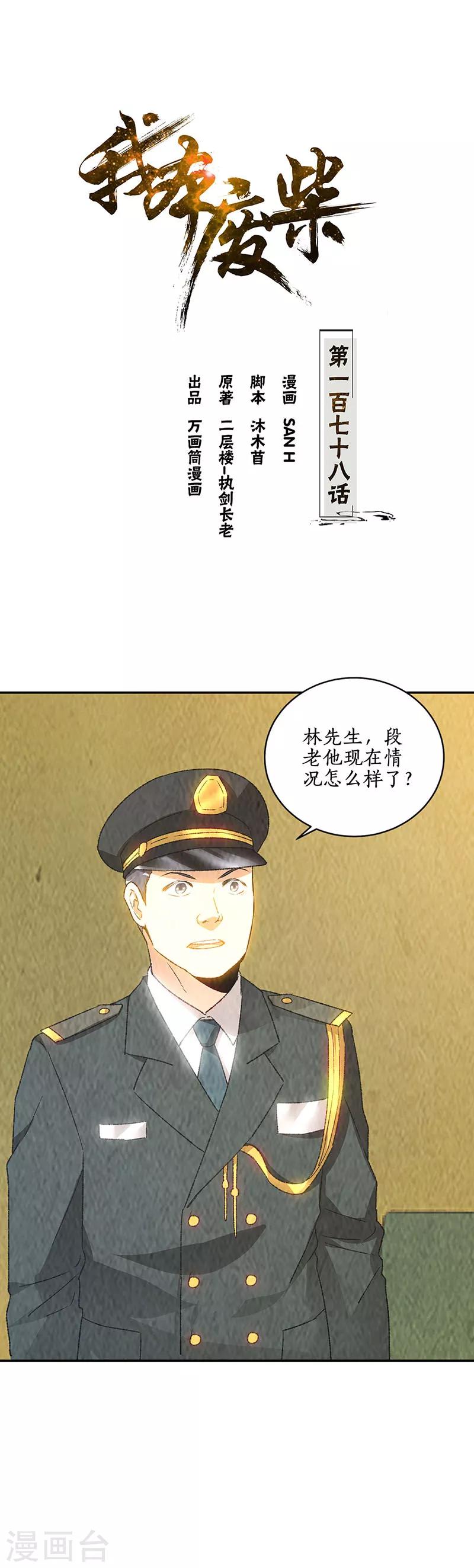第178话 妙手回春-第182话