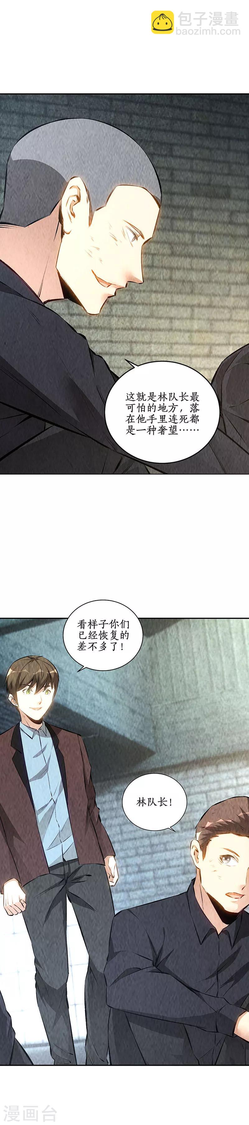 第178话 妙手回春-第182话
