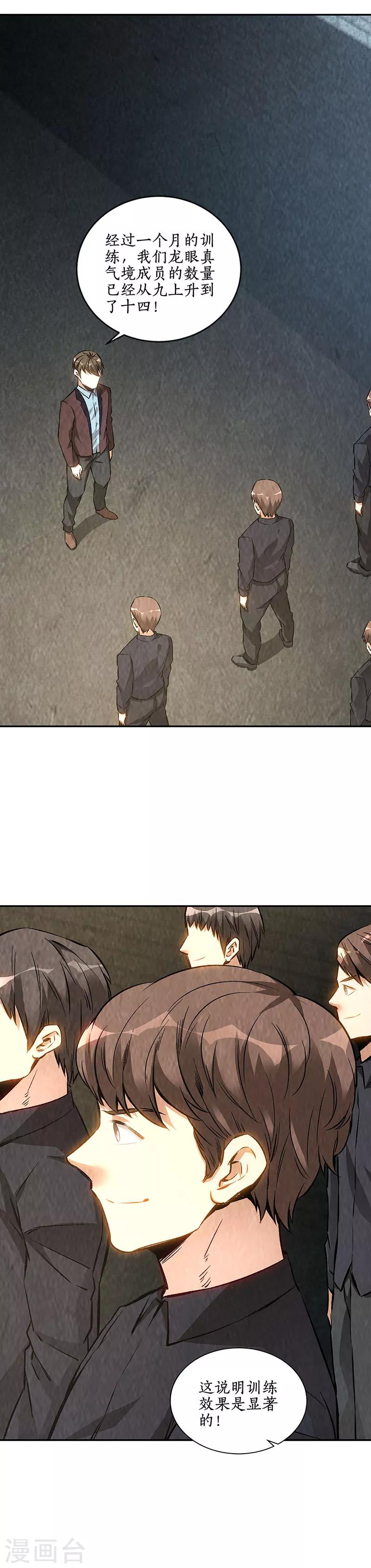 第178话 妙手回春-第182话