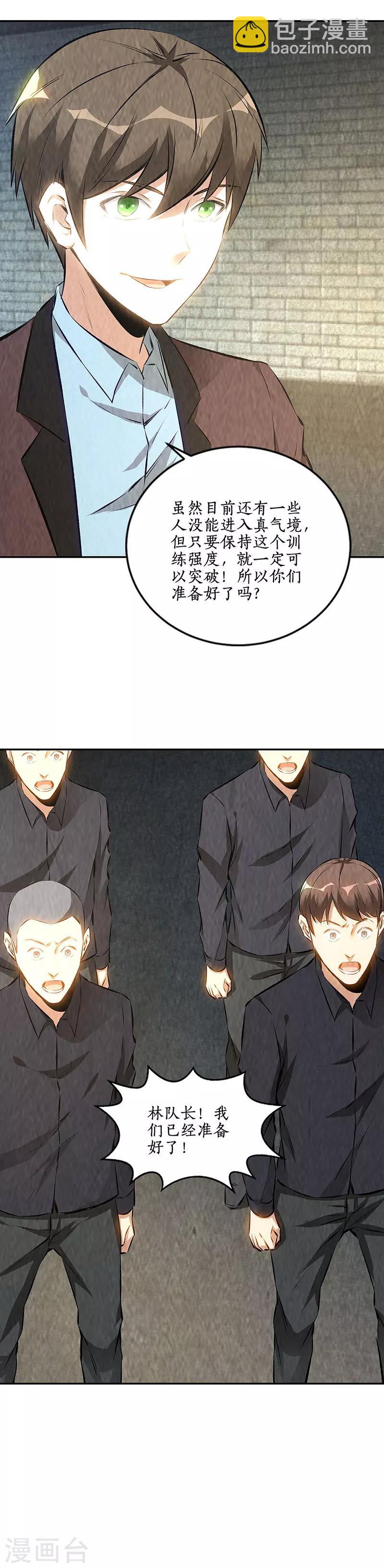 第178话 妙手回春-第182话