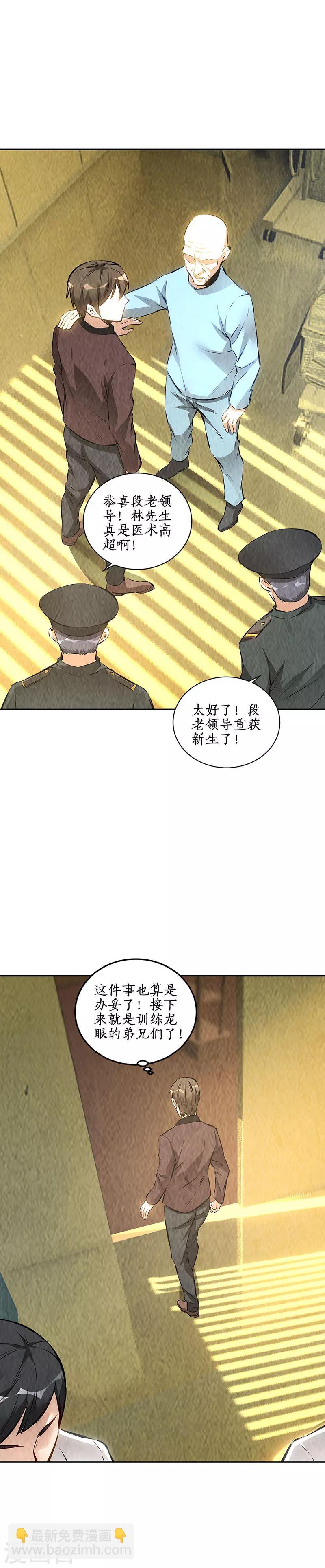 第178话 妙手回春-第182话