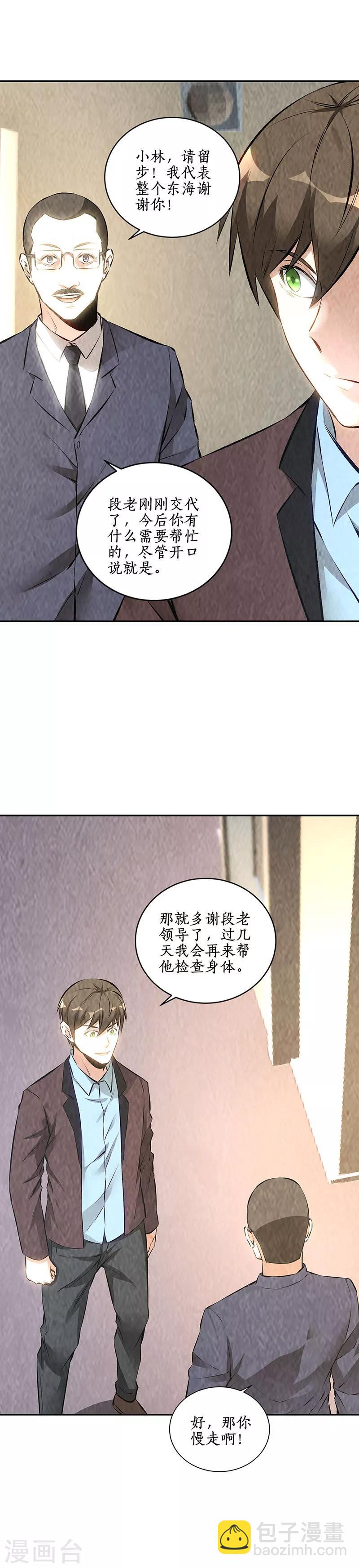 第178话 妙手回春-第182话