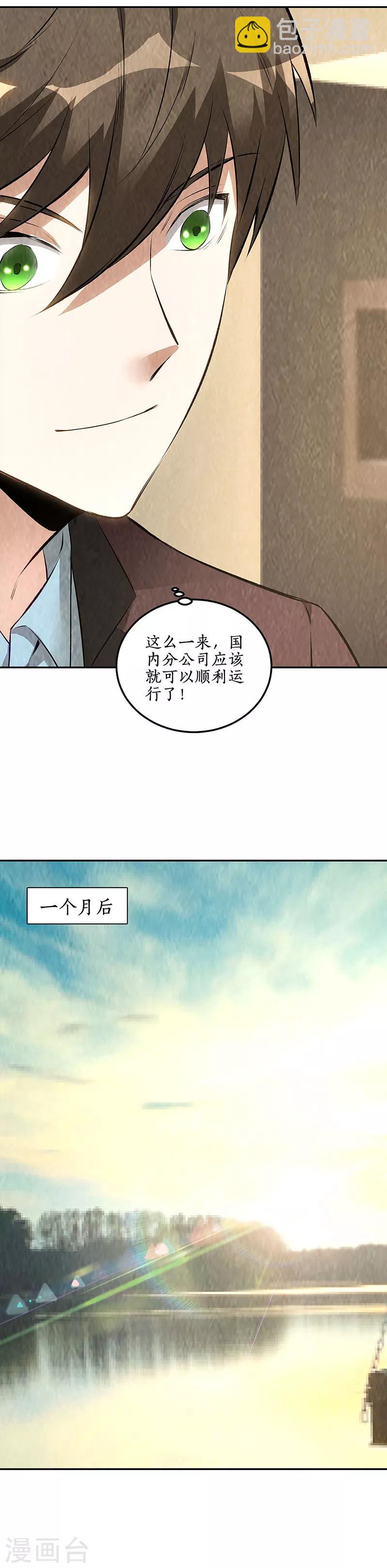 第178话 妙手回春-第182话
