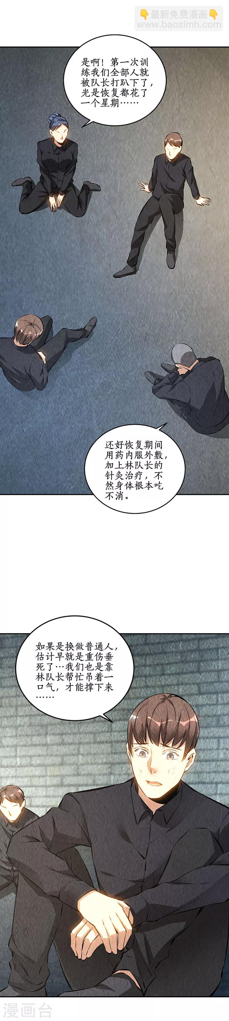 第178话 妙手回春-第182话