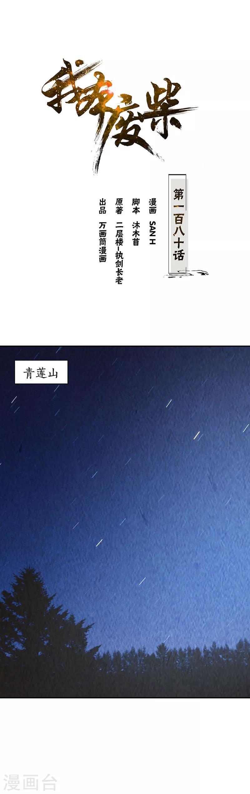 第180话 青澜入魔-第184话