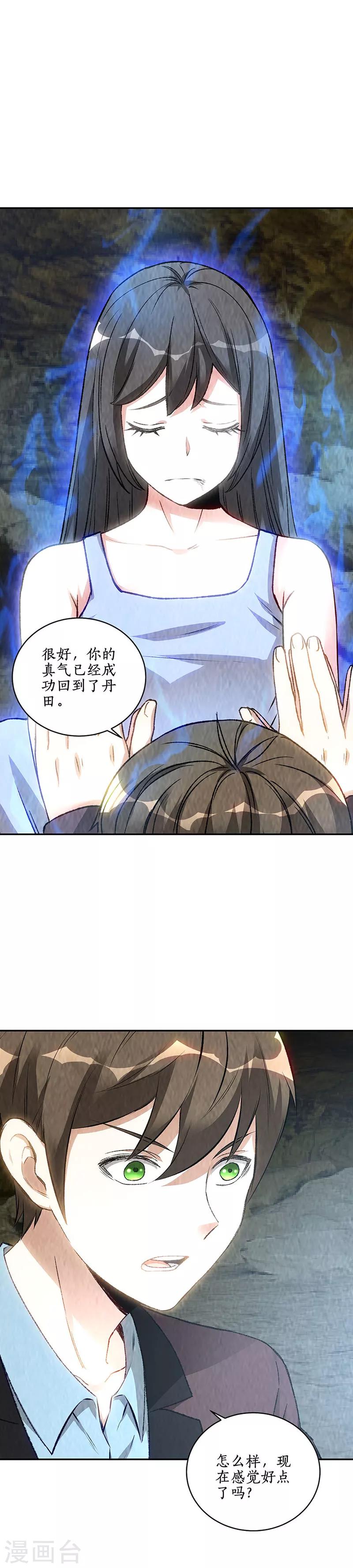 第180话 青澜入魔-第184话