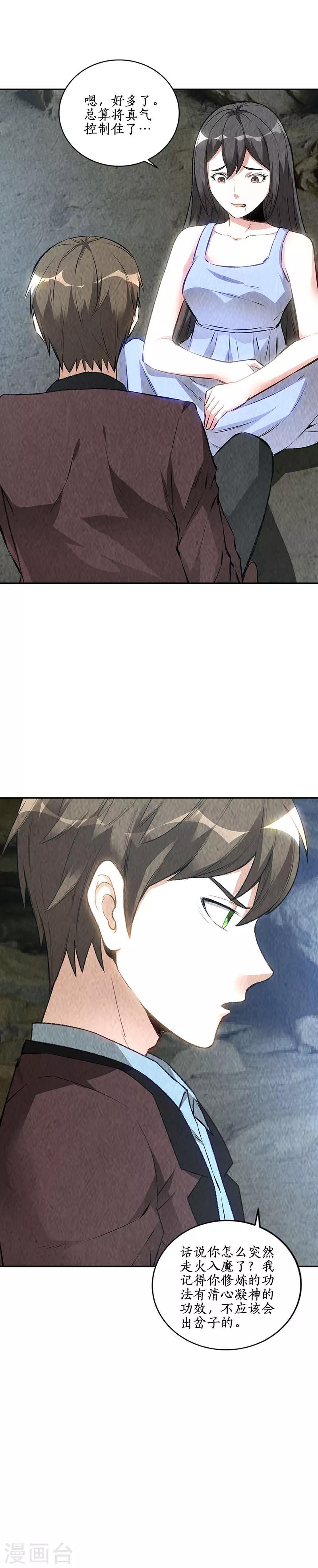 第180话 青澜入魔-第184话