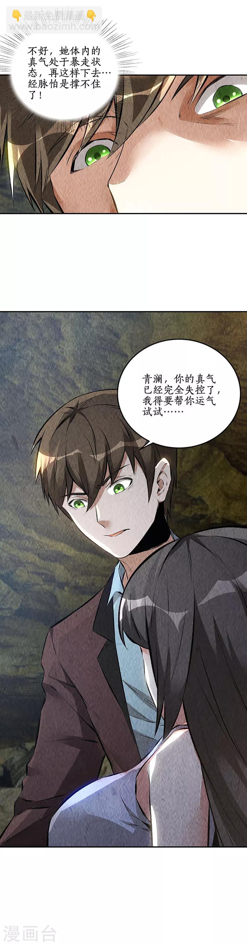 第180话 青澜入魔-第184话