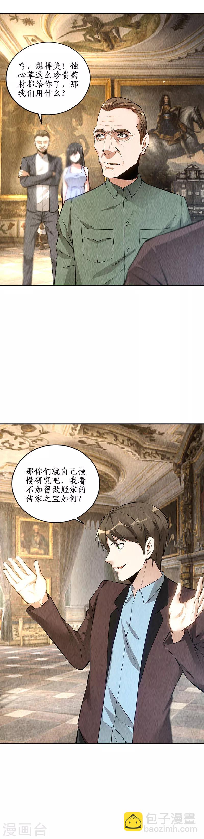 第182话 姬三爷-第186话