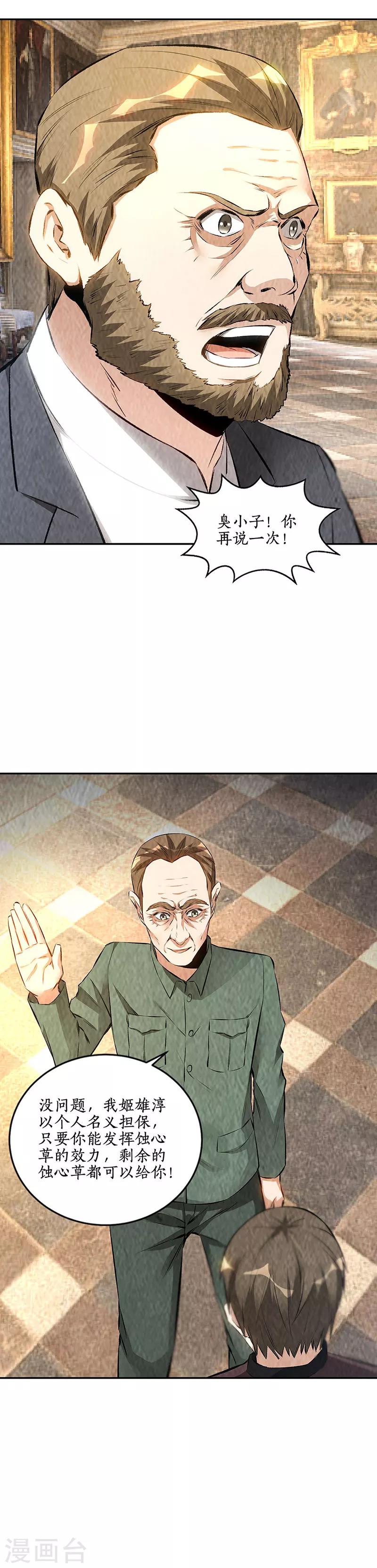 第182话 姬三爷-第186话