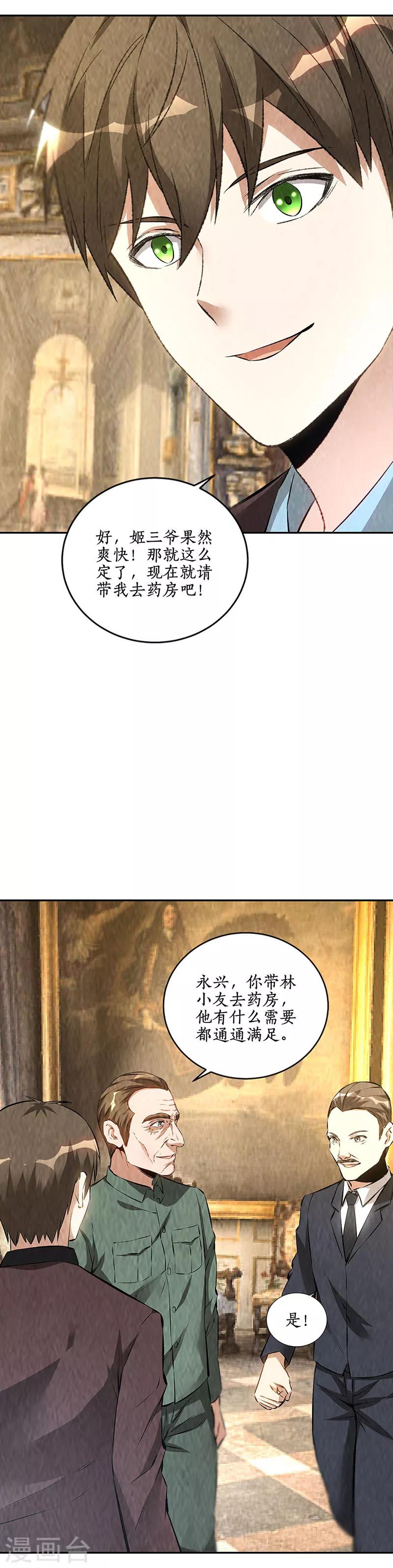 第182话 姬三爷-第186话