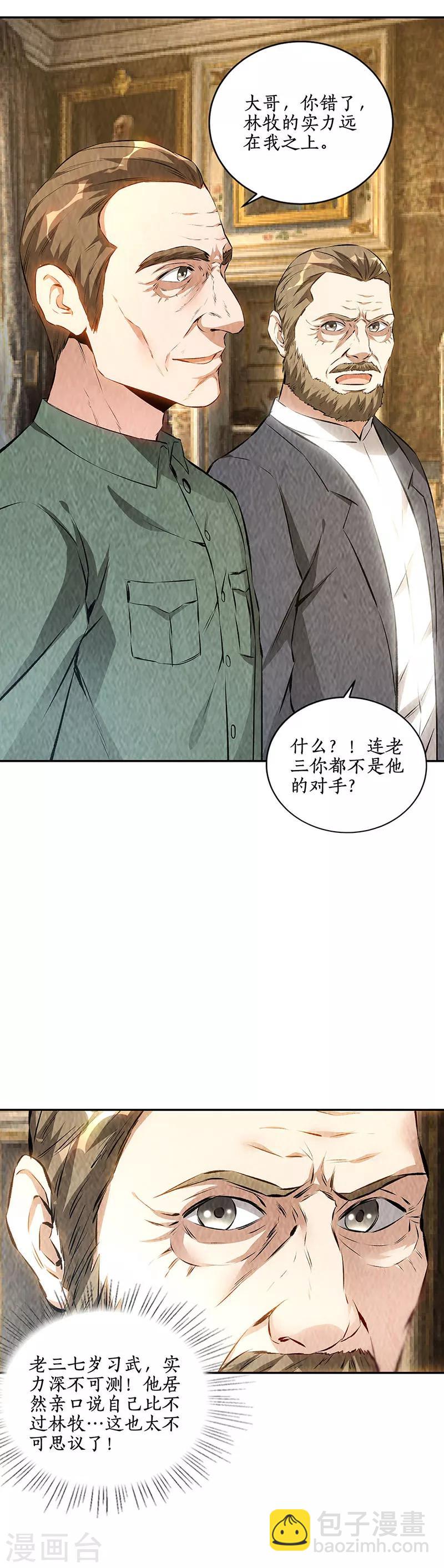 第182话 姬三爷-第186话