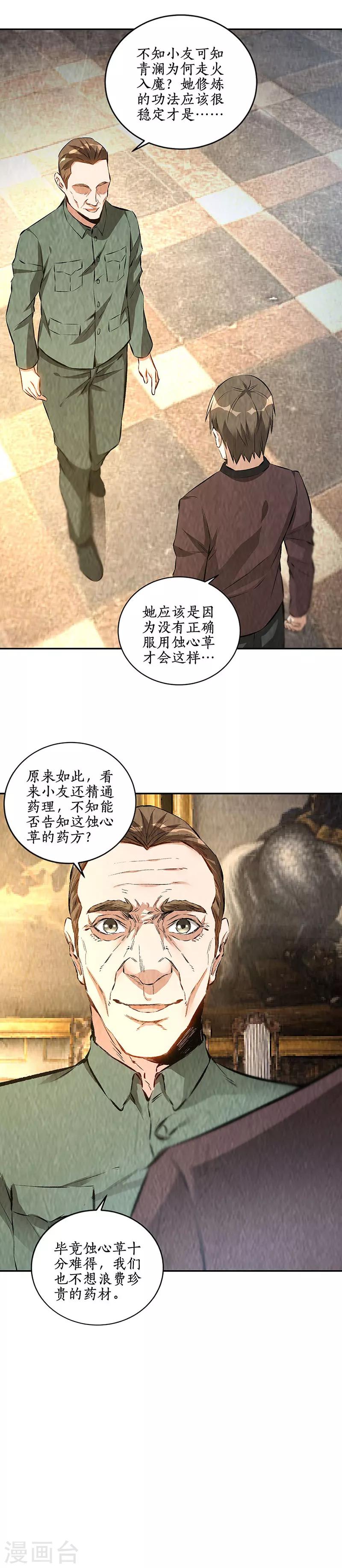 第182话 姬三爷-第186话