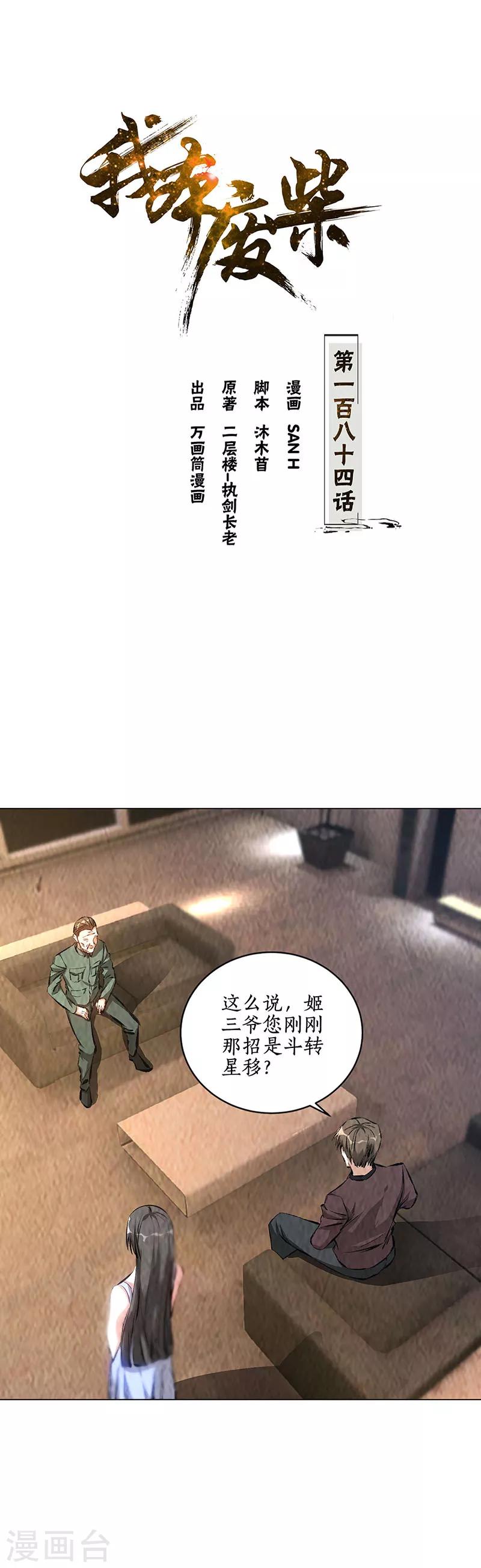 第184话 一起双修-第188话