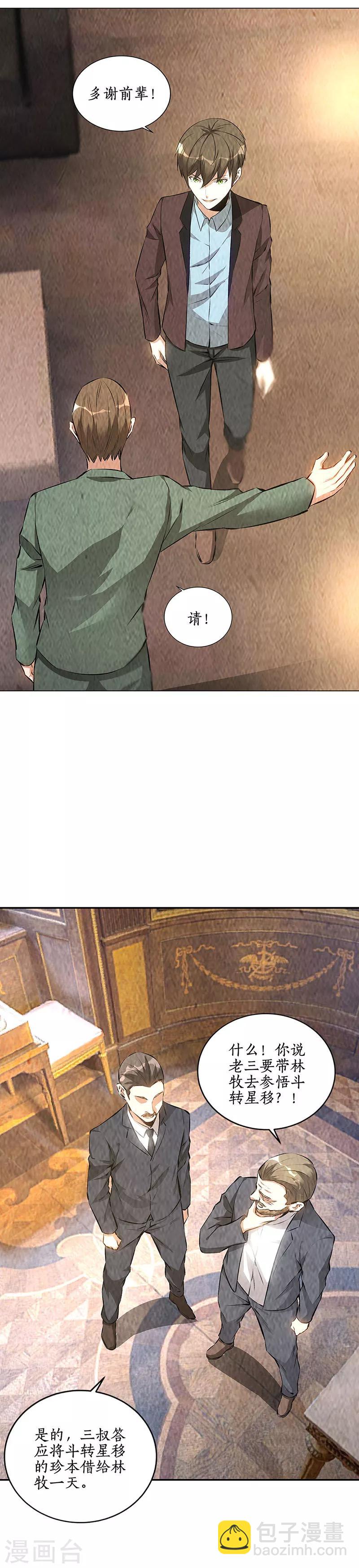 第184话 一起双修-第188话